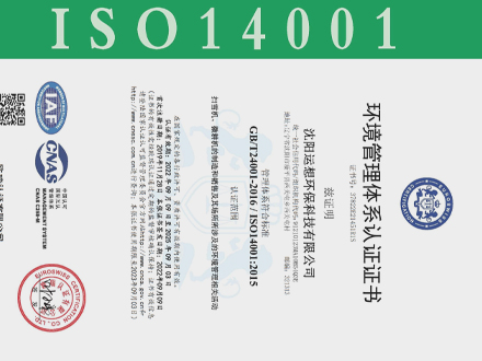 環境認證
