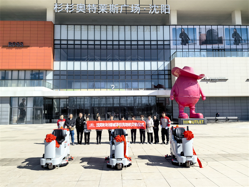 沈陽運想環保助力杉杉奧萊清潔工作